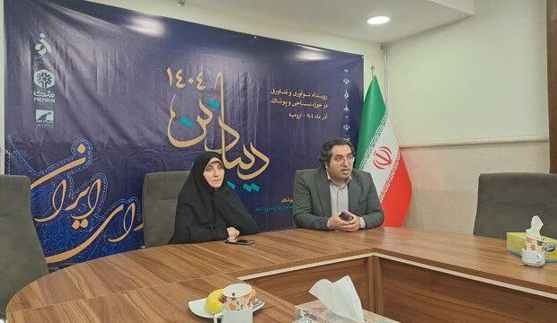 دیباذین در ارومیه ملی شد؛ دانشگاه الزهرا پلی میان دانش، هنر و صنعت پوشاک