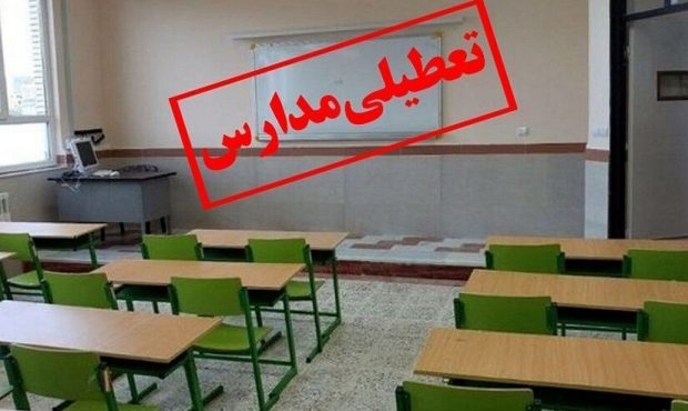 مدارس آذربایجان‌غربی سه‌شنبه و چهارشنبه غیرحضوری شد