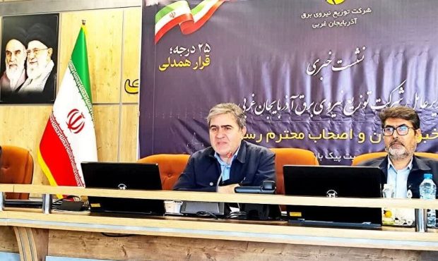 ظرفیت تولید برق آذربایجان‌غربی به ۲ هزار و ۱۴۲ مگاوات رسید